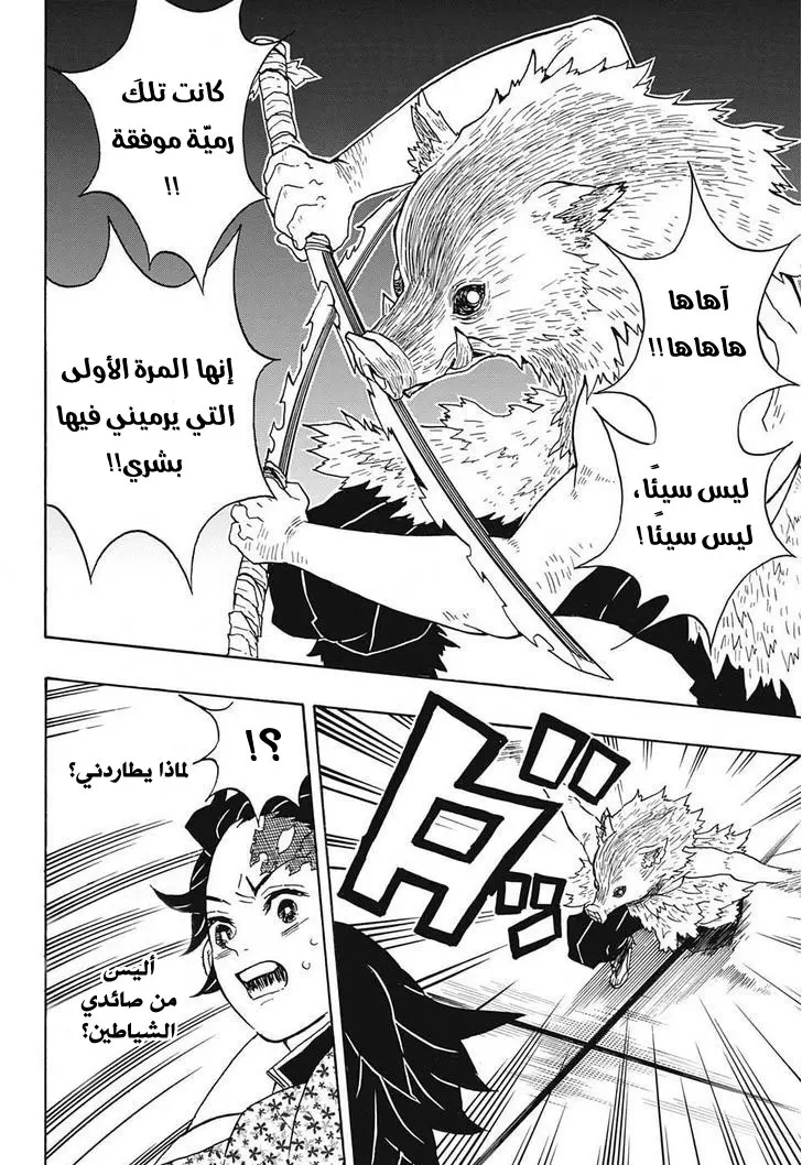 Kimetsu no Yaiba الفصل 22 — صفحة 8