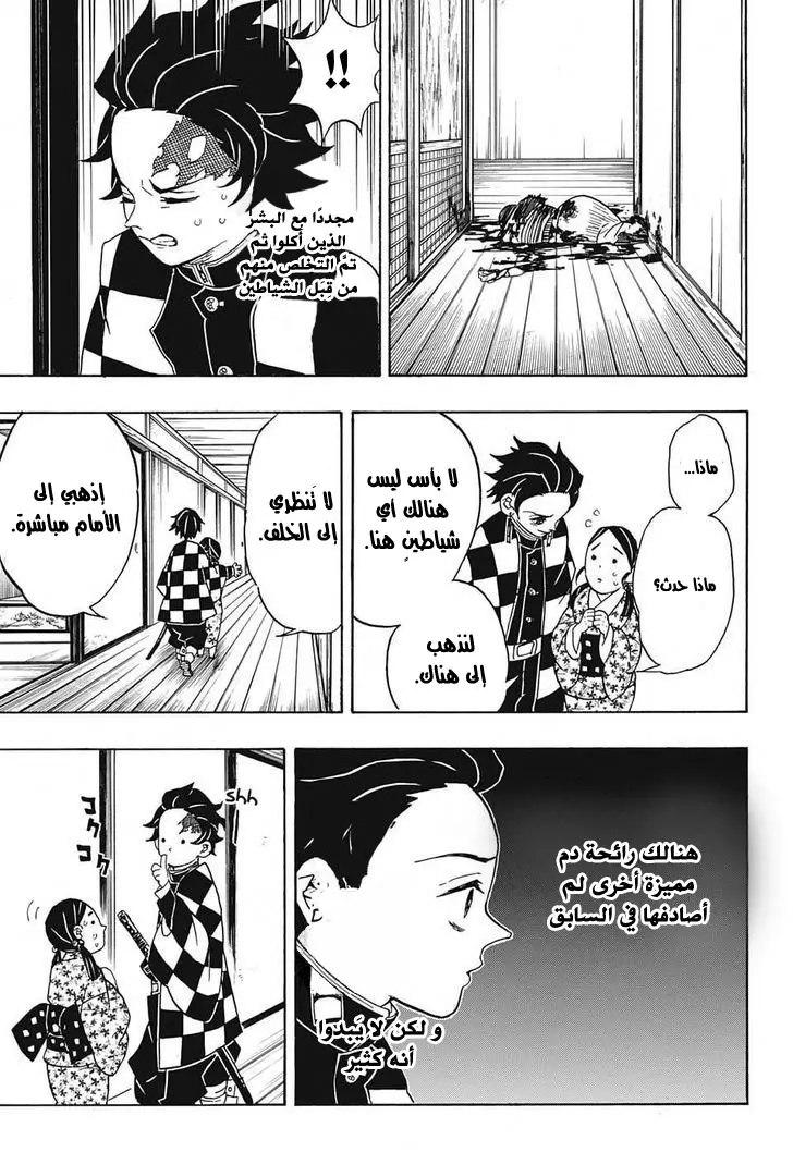 Kimetsu no Yaiba الفصل 22 — صفحة 15