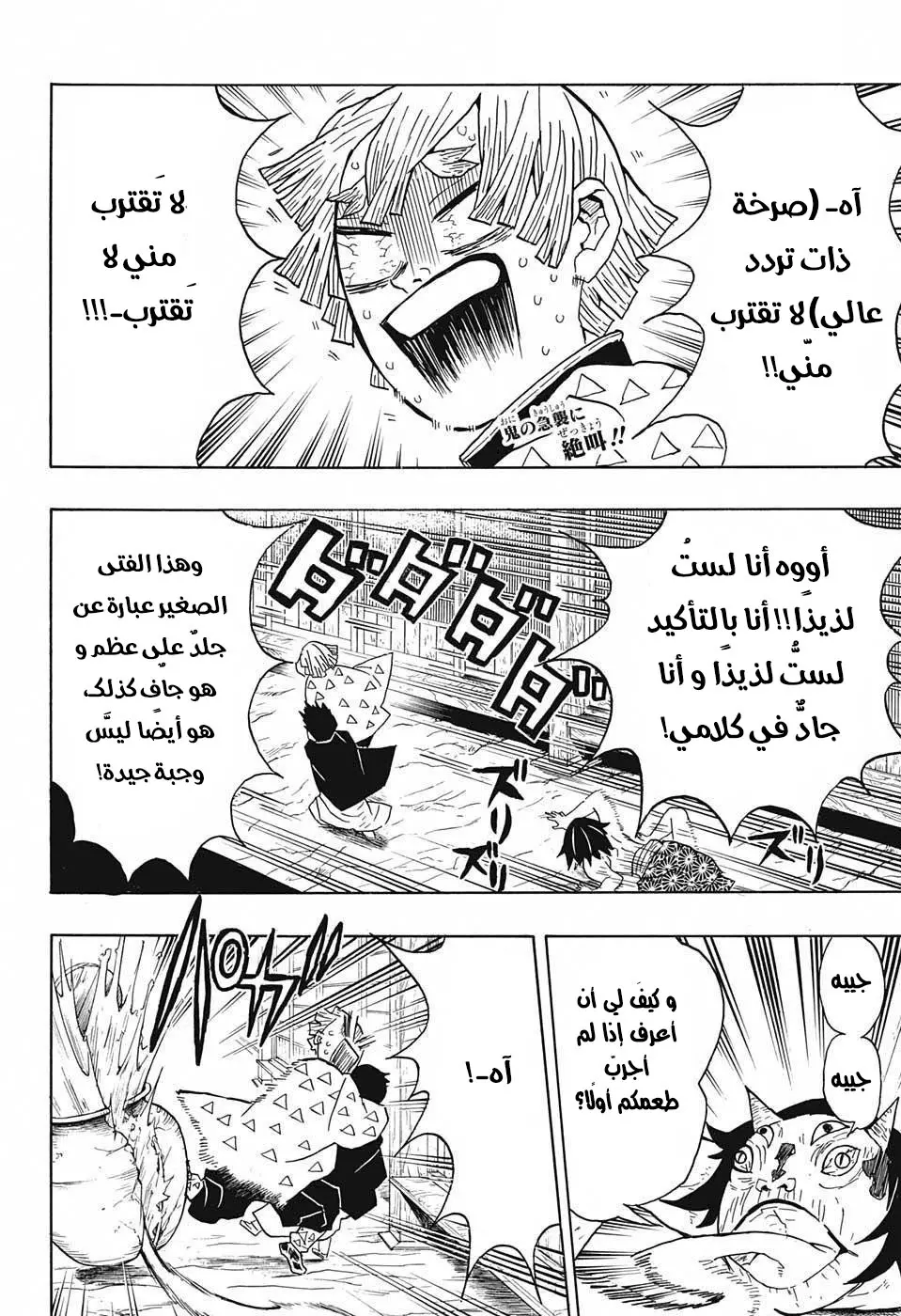 Kimetsu no Yaiba الفصل 23 — صفحة 2