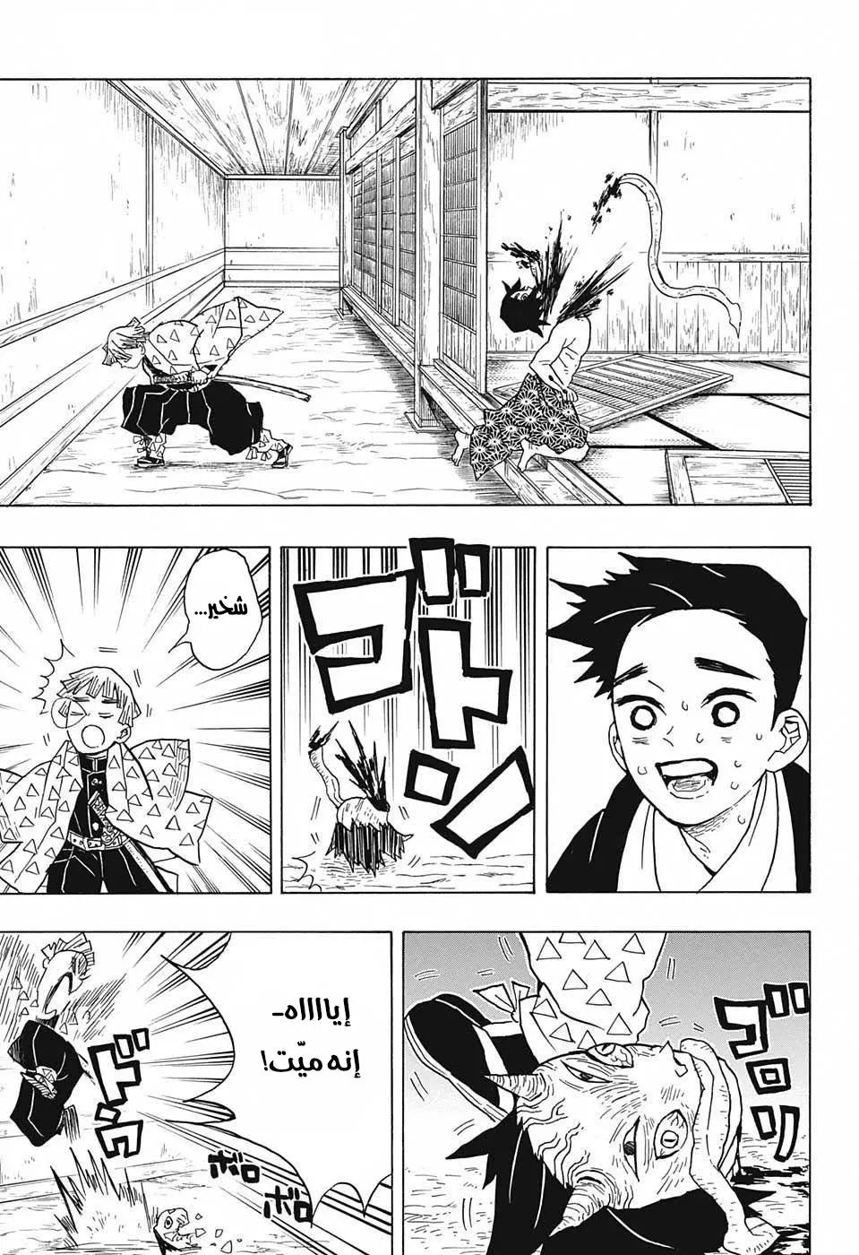 Kimetsu no Yaiba الفصل 23 — صفحة 11