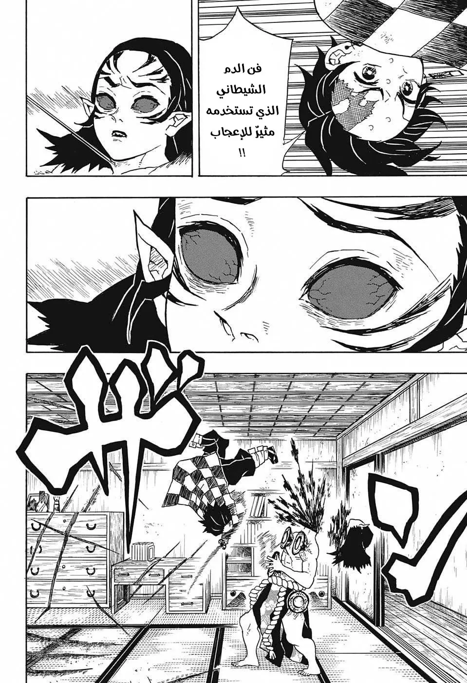 Kimetsu no Yaiba الفصل 25 — صفحة 12