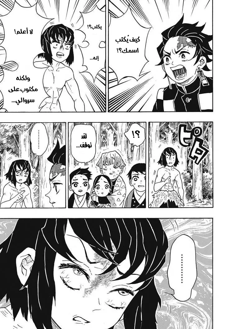 Kimetsu no Yaiba الفصل 27 — صفحة 3