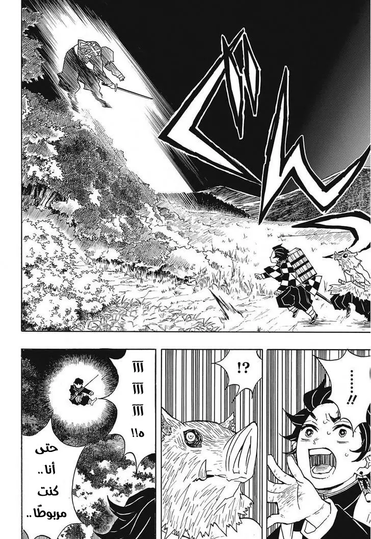 Kimetsu no Yaiba الفصل 28 — صفحة 8