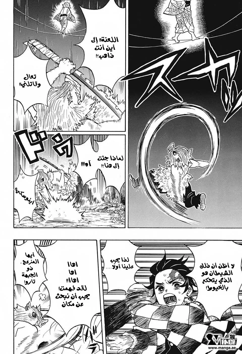 Kimetsu no Yaiba الفصل 29 — صفحة 16
