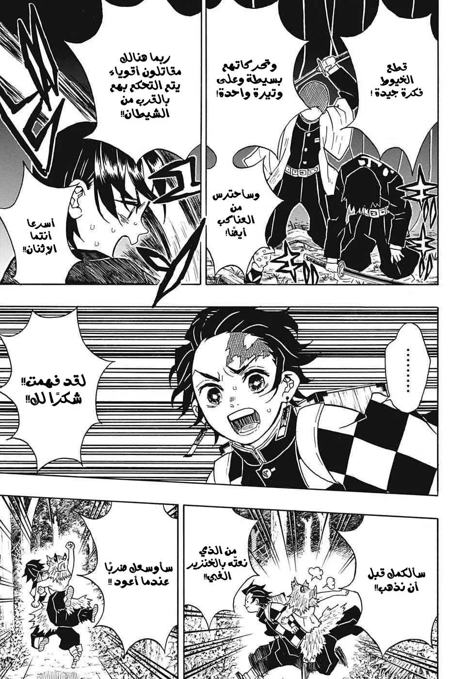 Kimetsu no Yaiba الفصل 30 — صفحة 3