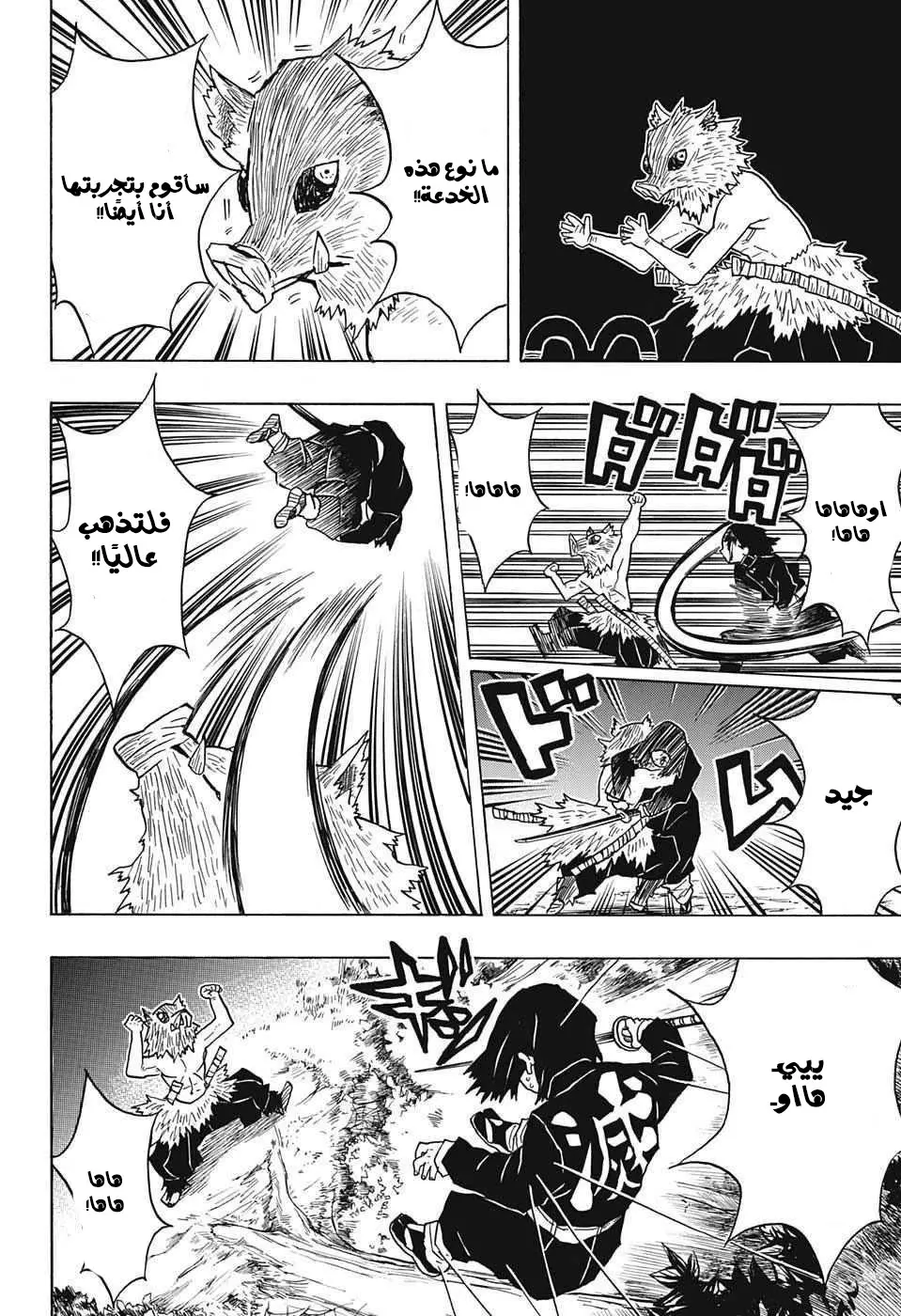 Kimetsu no Yaiba الفصل 30 — صفحة 18