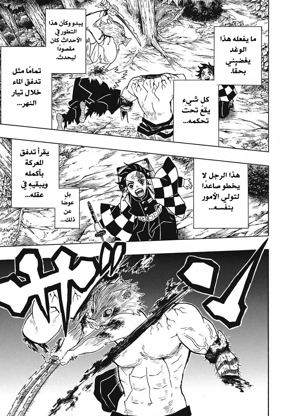 Kimetsu no Yaiba الفصل 31 — صفحة 15