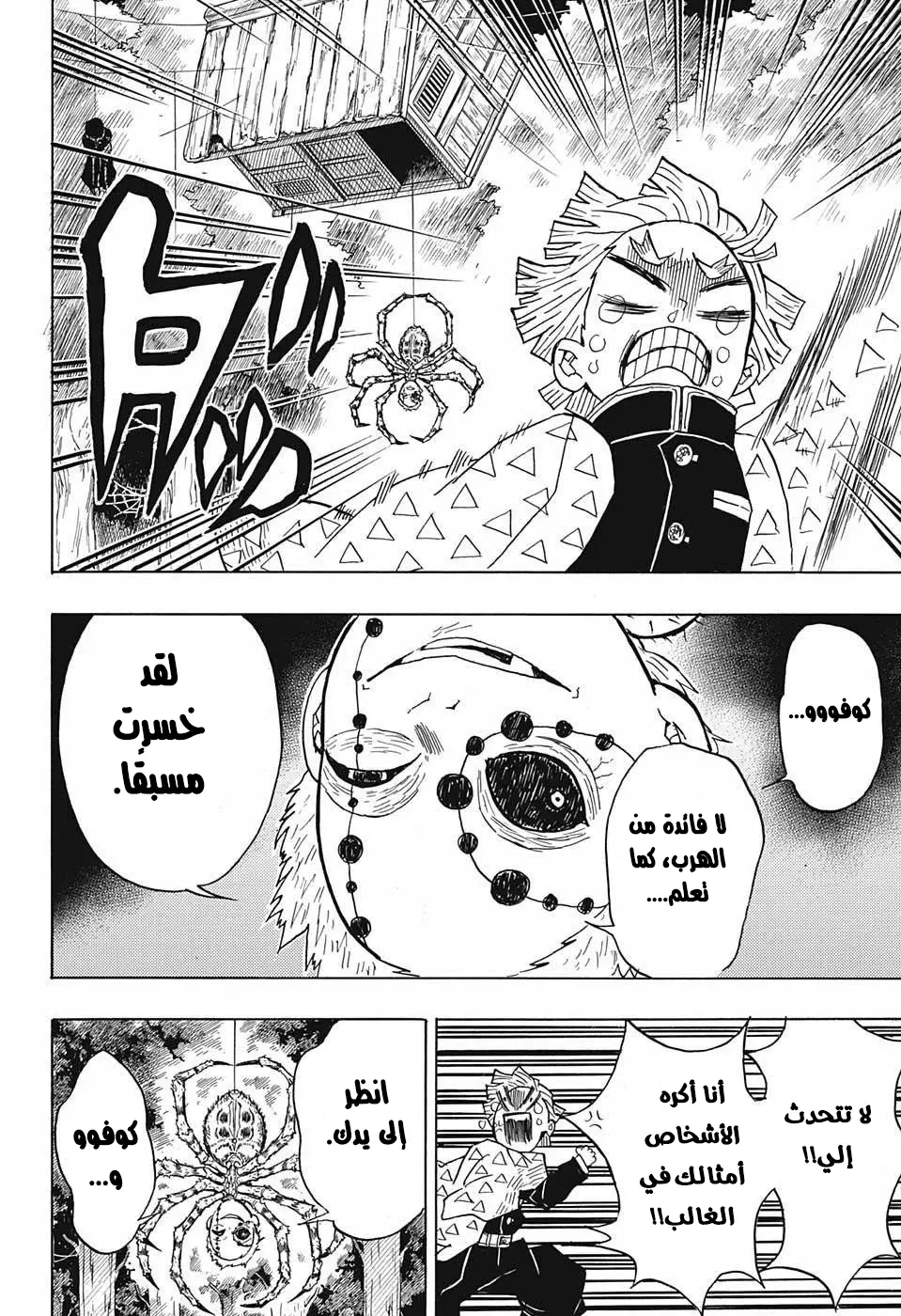 Kimetsu no Yaiba الفصل 32 — صفحة 18