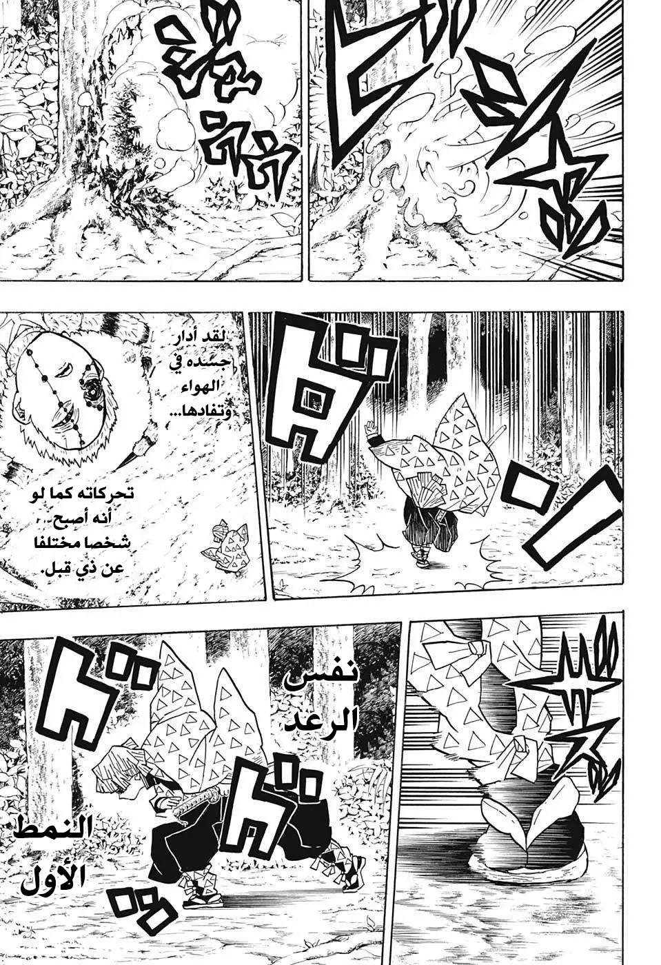 Kimetsu no Yaiba الفصل 33 — صفحة 15