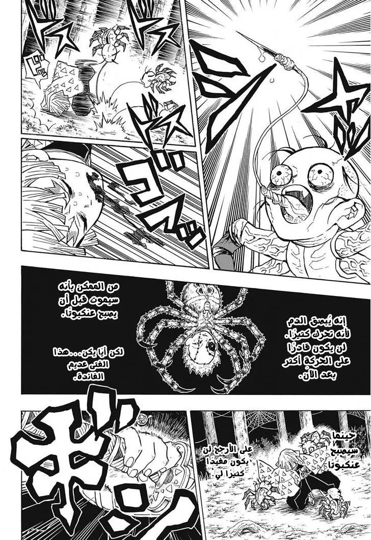 Kimetsu no Yaiba الفصل 34 — صفحة 8