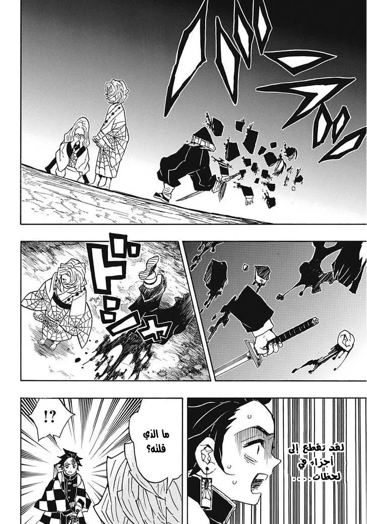 Kimetsu no Yaiba الفصل 36 — صفحة 8