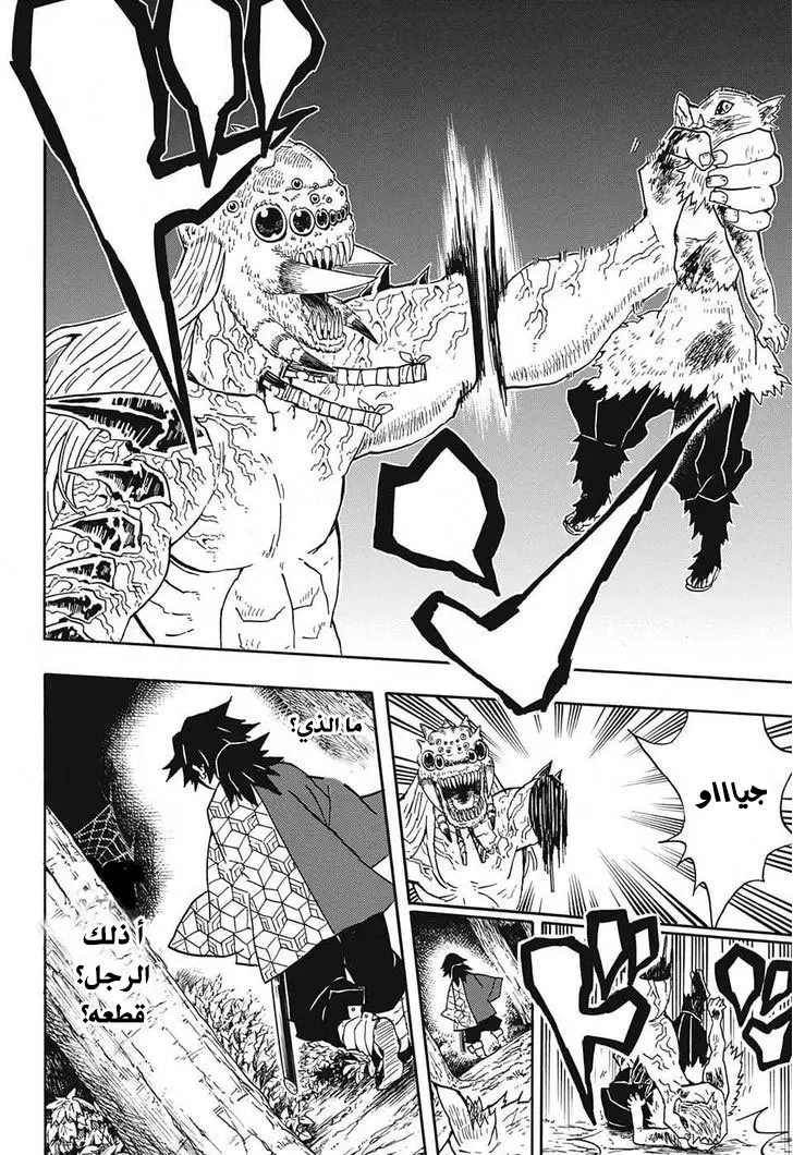 Kimetsu no Yaiba الفصل 37 — صفحة 11