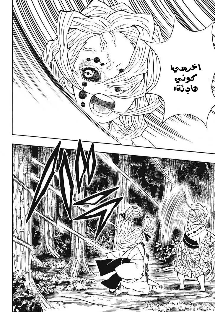 Kimetsu no Yaiba الفصل 38 — صفحة 13