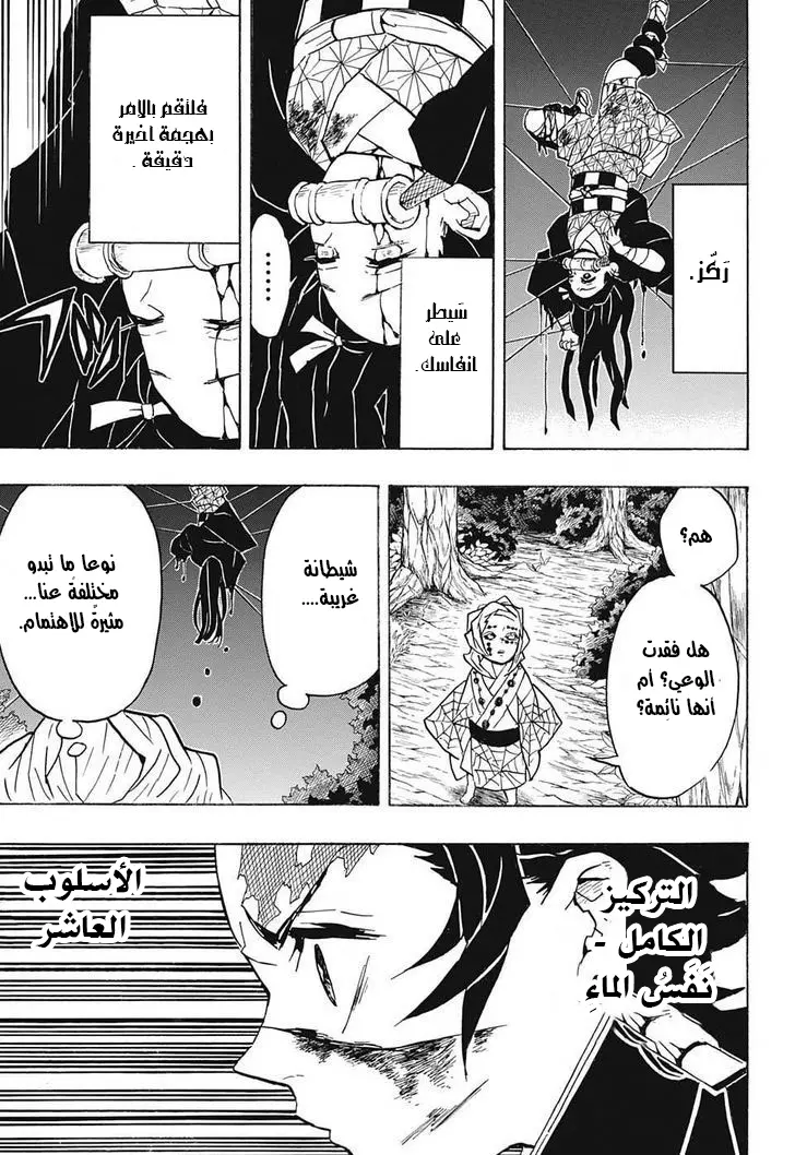 Kimetsu no Yaiba الفصل 39 — صفحة 11