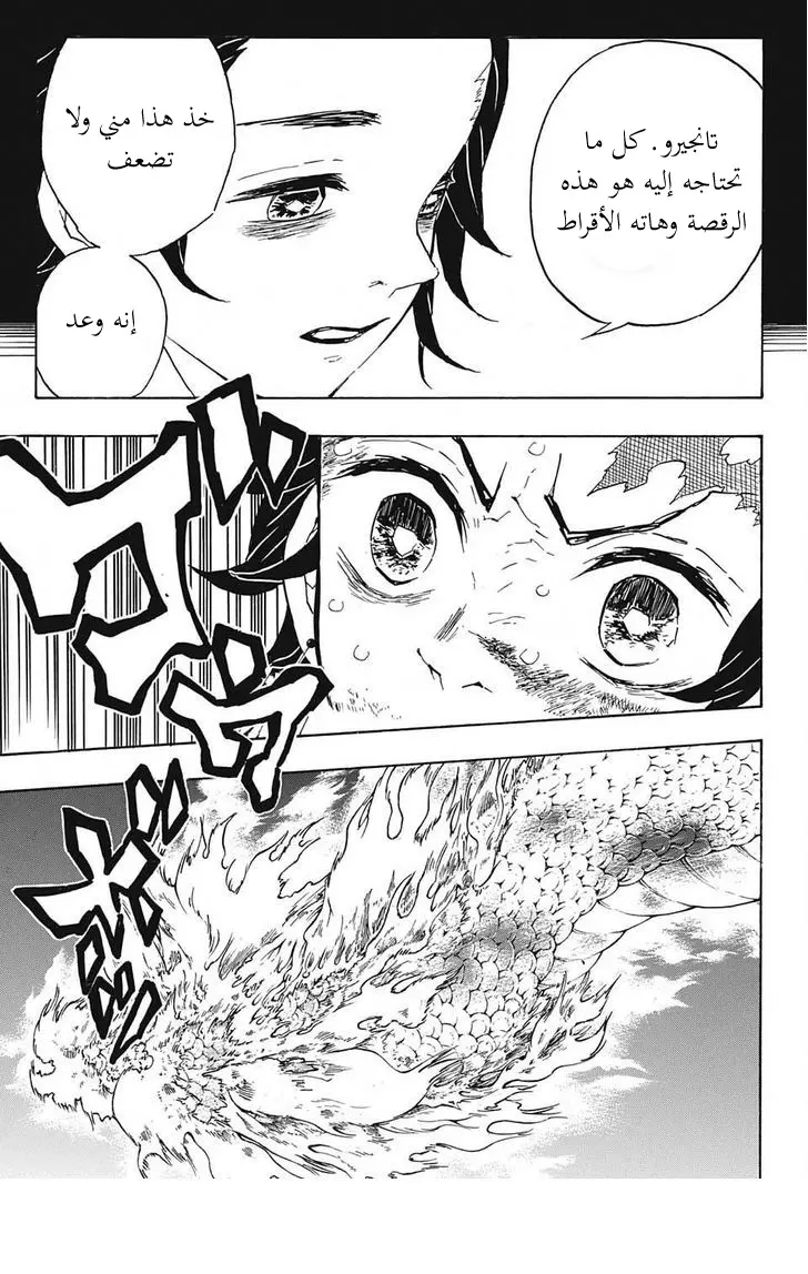 Kimetsu no Yaiba الفصل 40 — صفحة 5