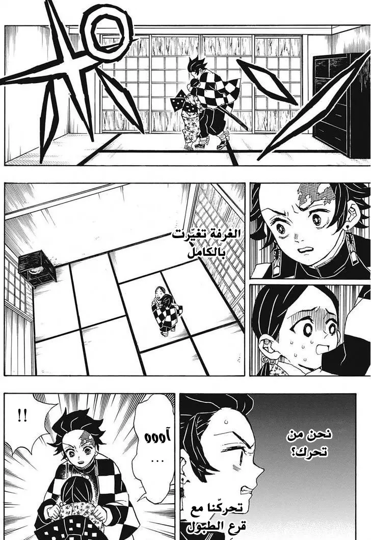 Kimetsu no Yaiba الفصل 21 — صفحة 8