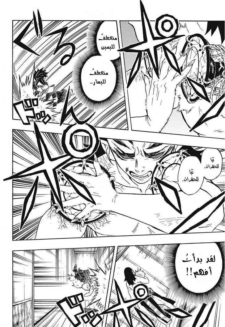 Kimetsu no Yaiba الفصل 22 — صفحة 12