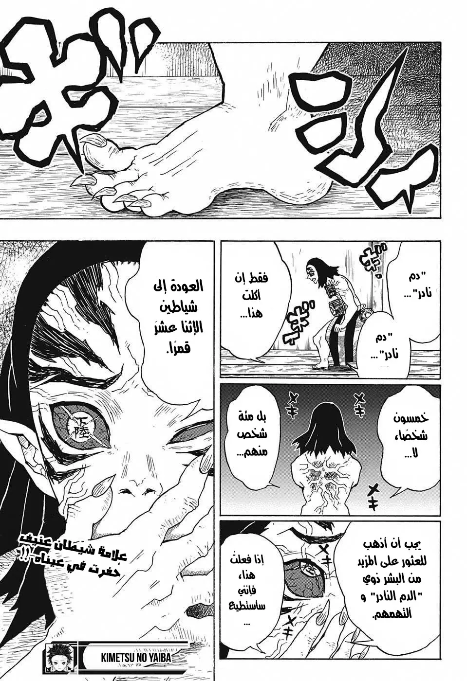 Kimetsu no Yaiba الفصل 23 — صفحة 19