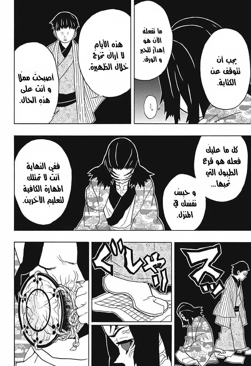Kimetsu no Yaiba الفصل 25 — صفحة 4