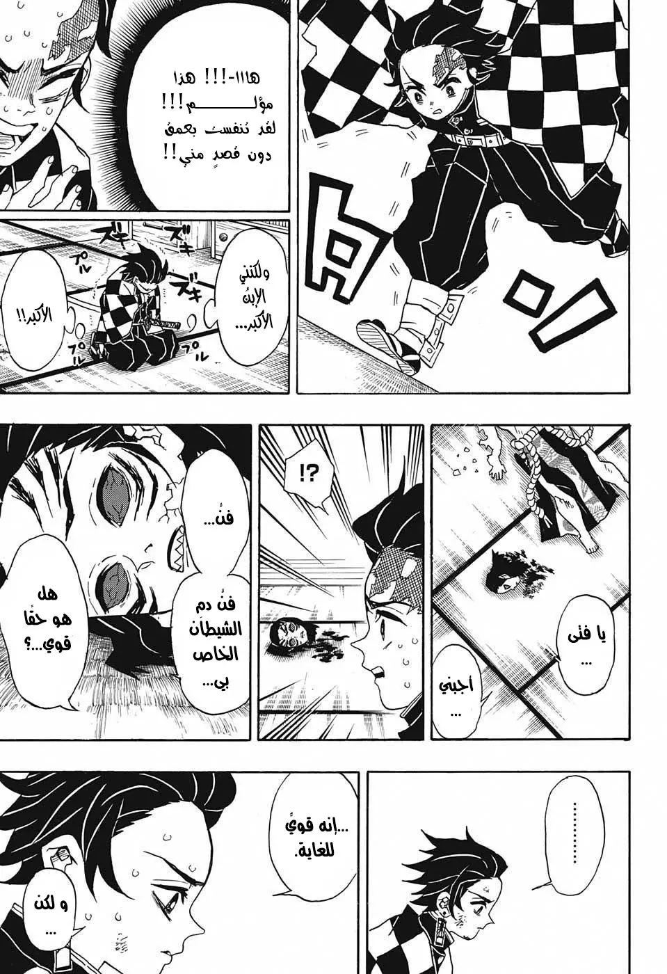 Kimetsu no Yaiba الفصل 25 — صفحة 13