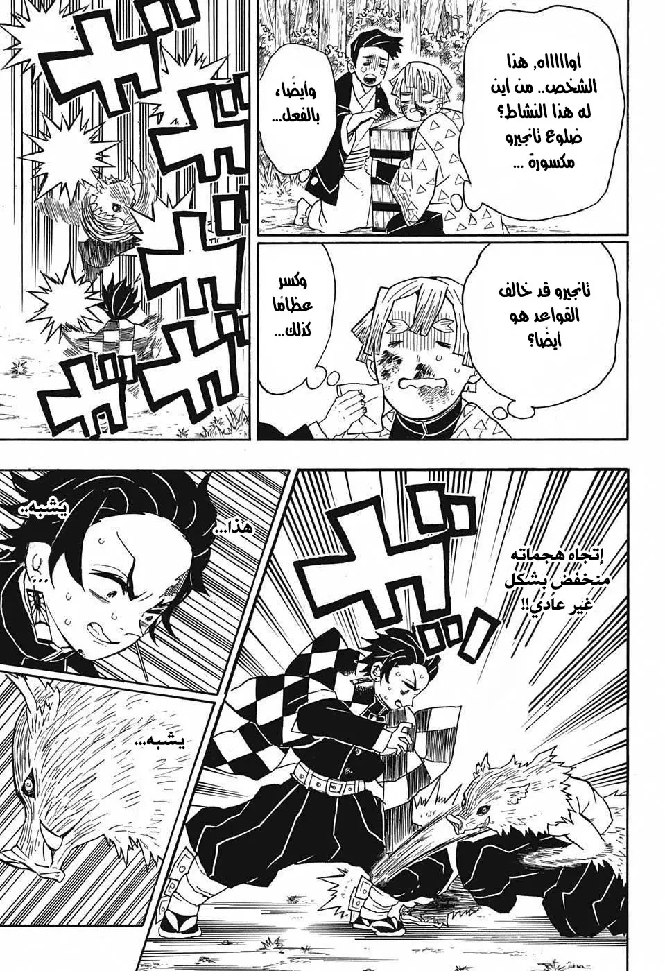 Kimetsu no Yaiba الفصل 26 — صفحة 13