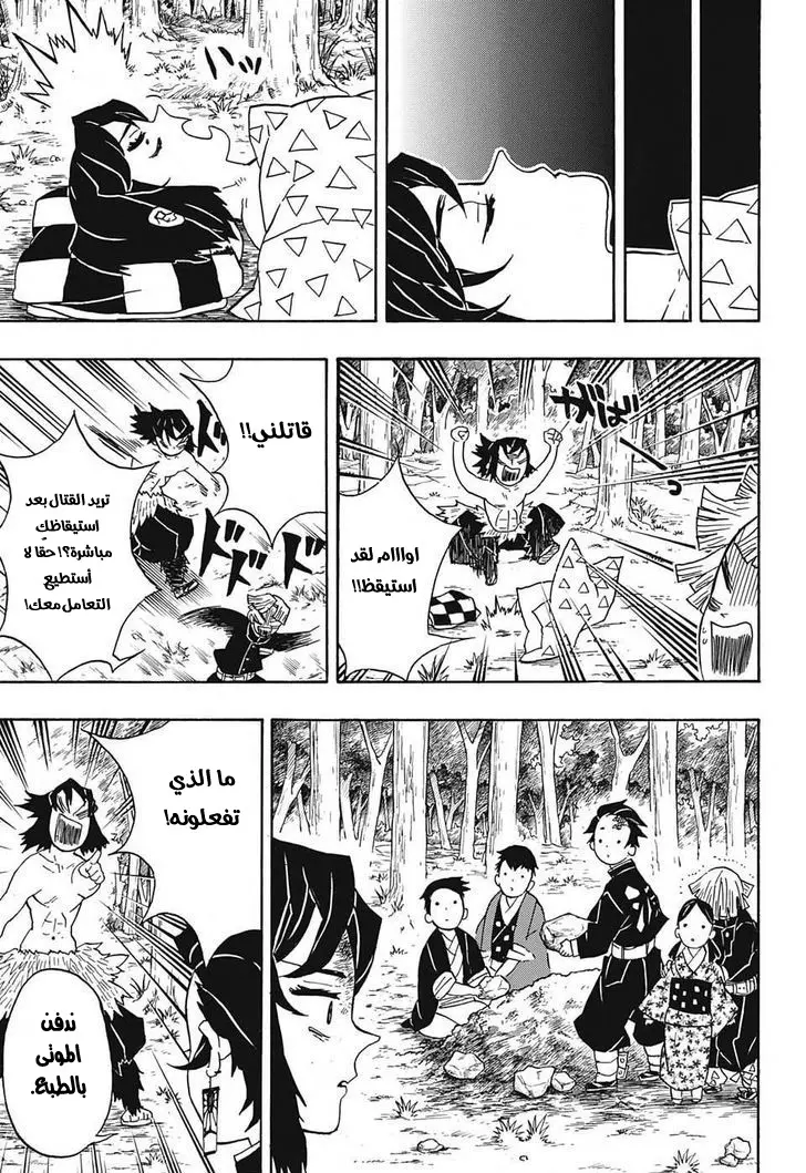 Kimetsu no Yaiba الفصل 27 — صفحة 5