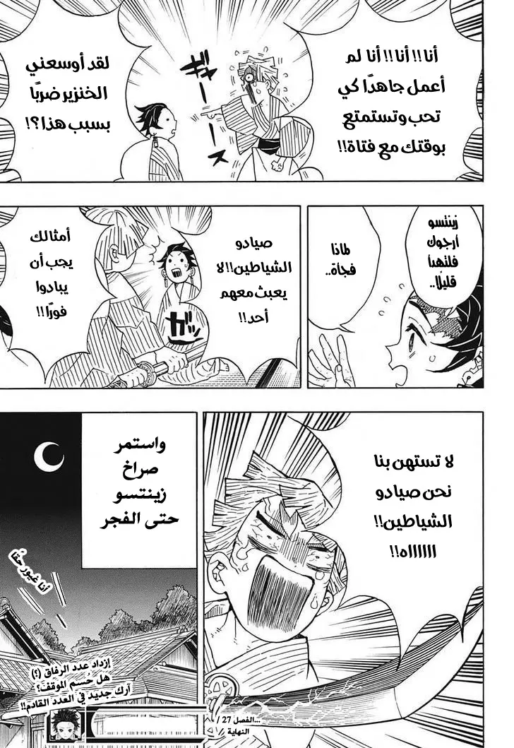 Kimetsu no Yaiba الفصل 27 — صفحة 19
