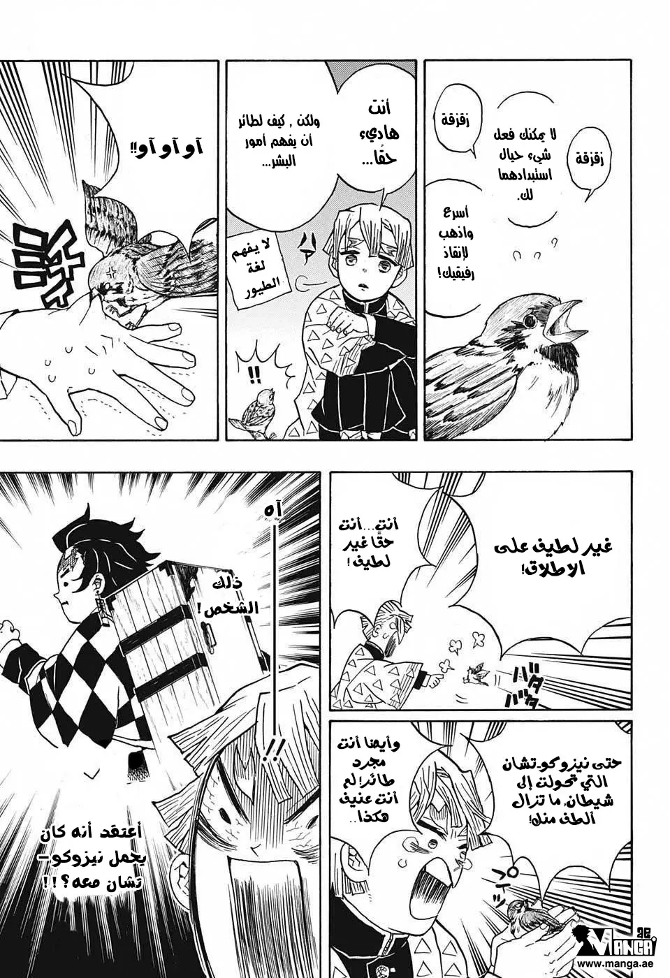 Kimetsu no Yaiba الفصل 29 — صفحة 3