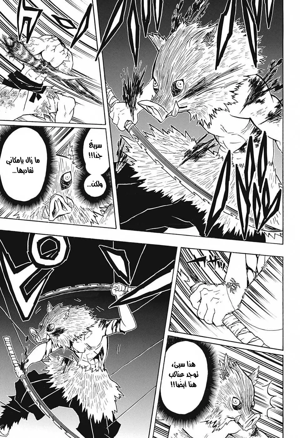 Kimetsu no Yaiba الفصل 31 — صفحة 9