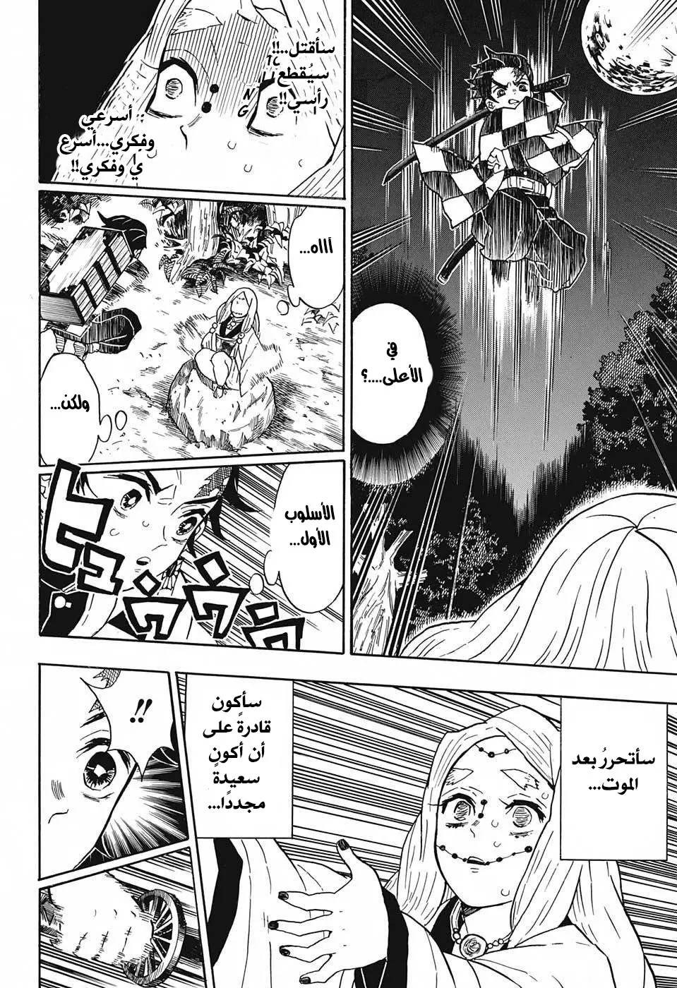 Kimetsu no Yaiba الفصل 31 — صفحة 18