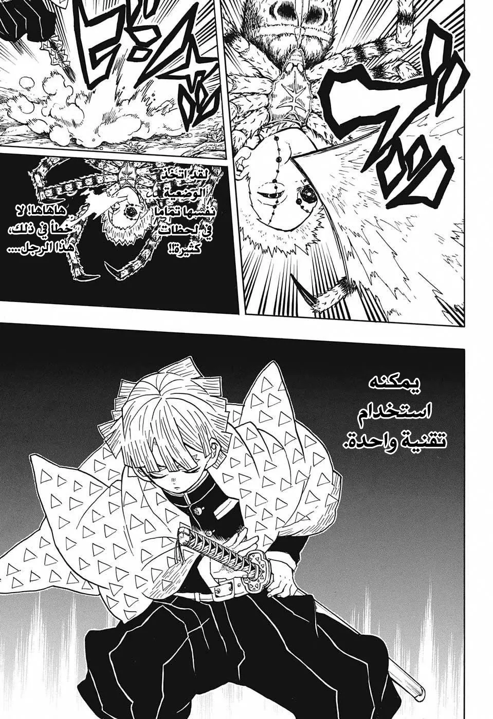 Kimetsu no Yaiba الفصل 33 — صفحة 17