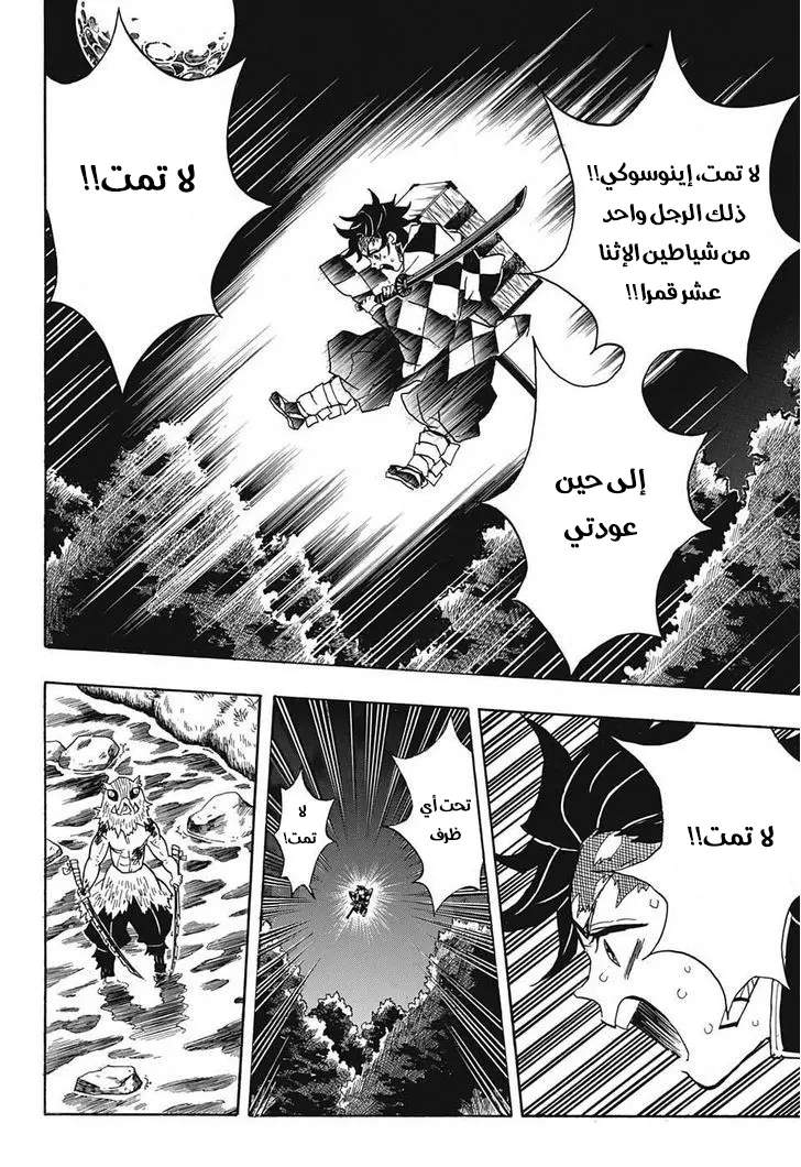 Kimetsu no Yaiba الفصل 35 — صفحة 14