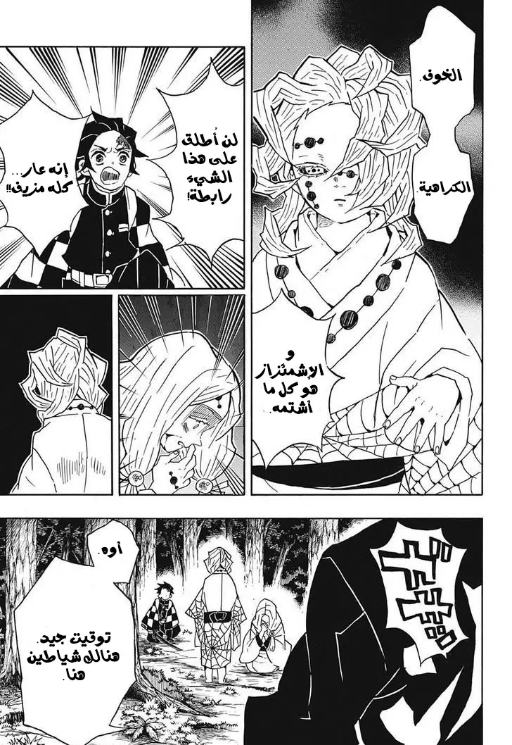 Kimetsu no Yaiba الفصل 36 — صفحة 5