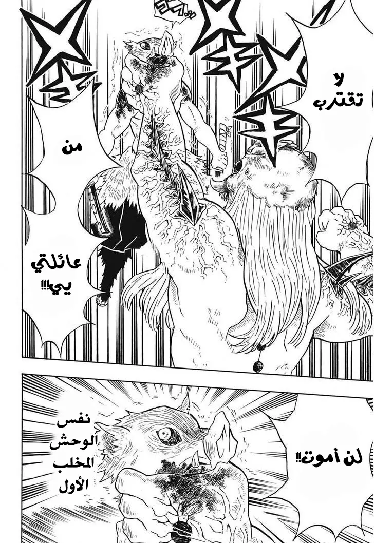 Kimetsu no Yaiba الفصل 37 — صفحة 7