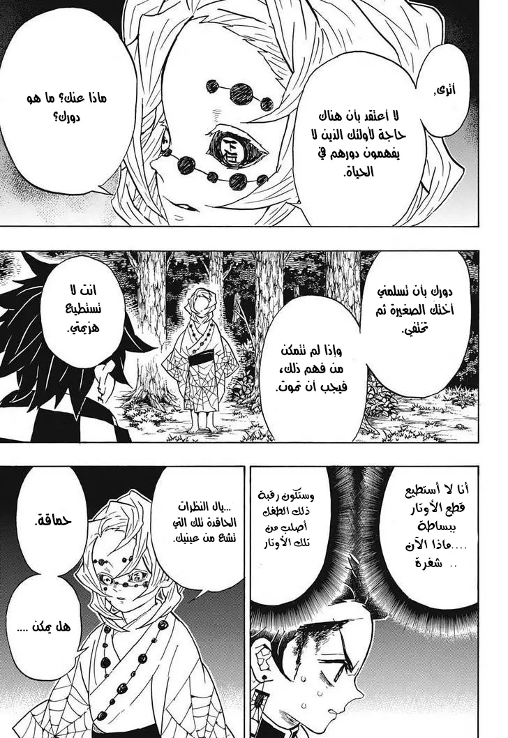 Kimetsu no Yaiba الفصل 39 — صفحة 3