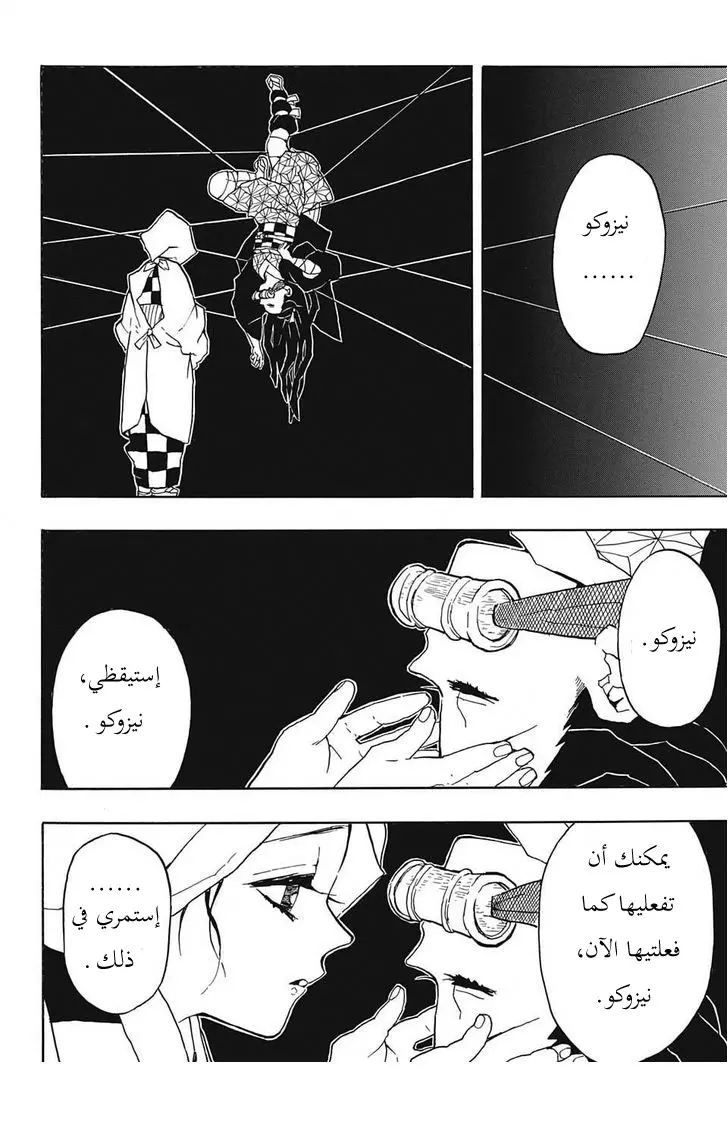 Kimetsu no Yaiba الفصل 40 — صفحة 10