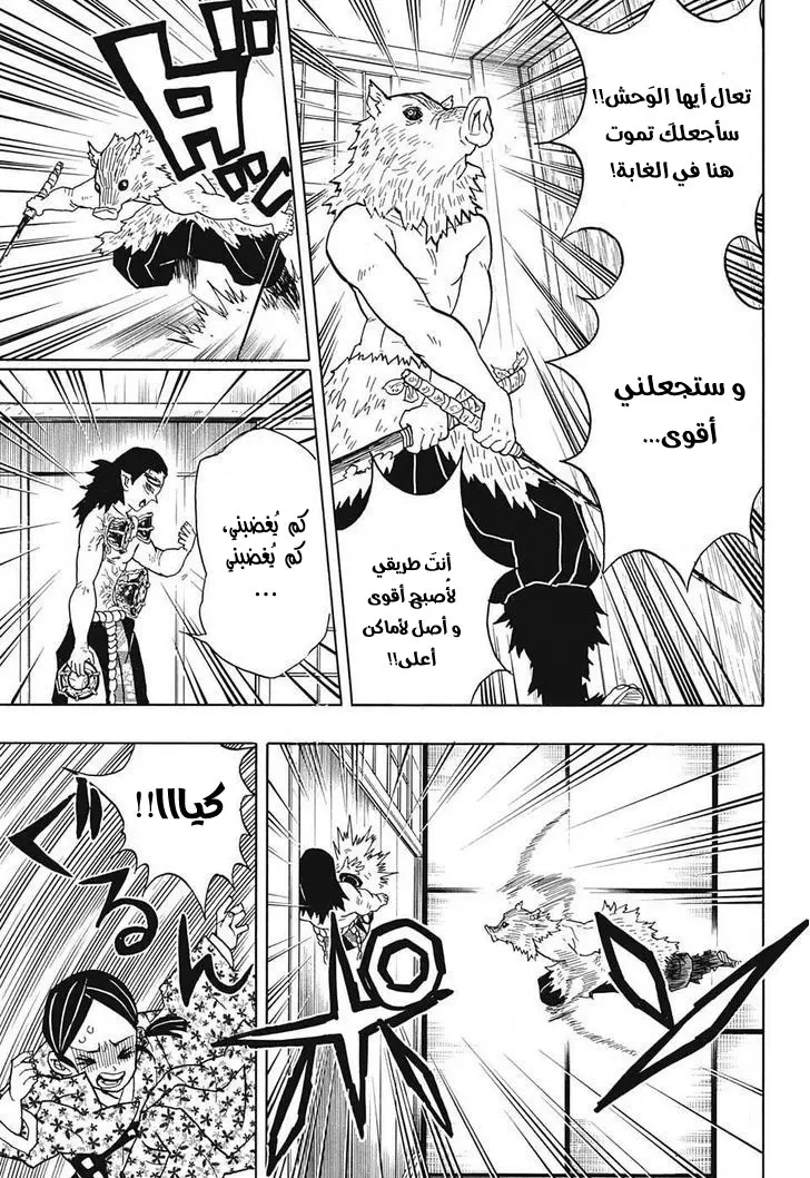 Kimetsu no Yaiba الفصل 22 — صفحة 3