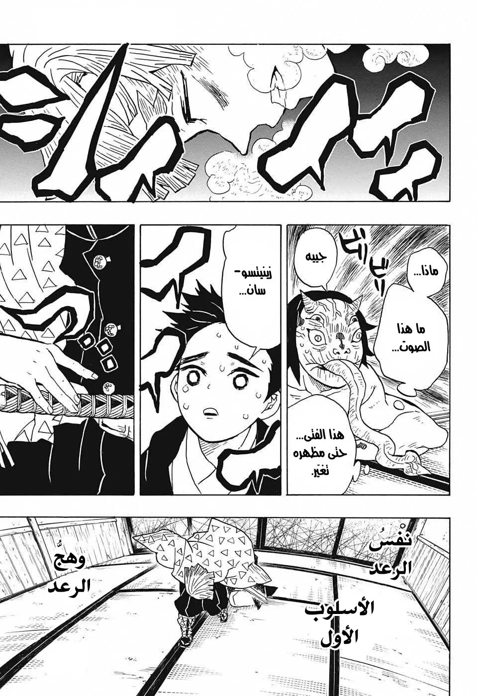Kimetsu no Yaiba الفصل 23 — صفحة 9