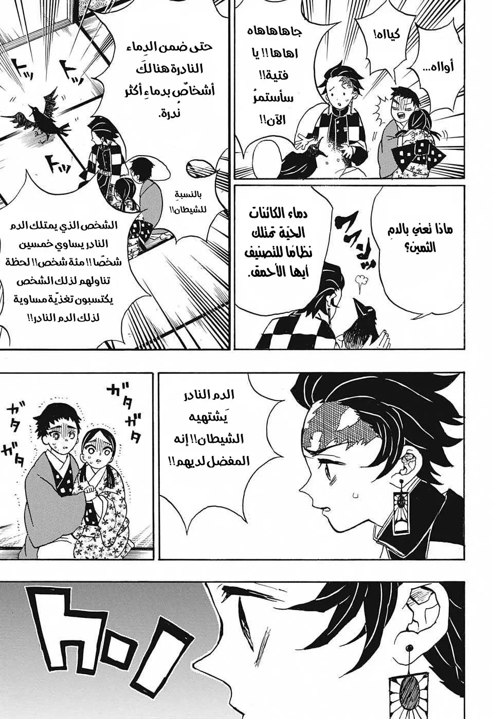 Kimetsu no Yaiba الفصل 24 — صفحة 9