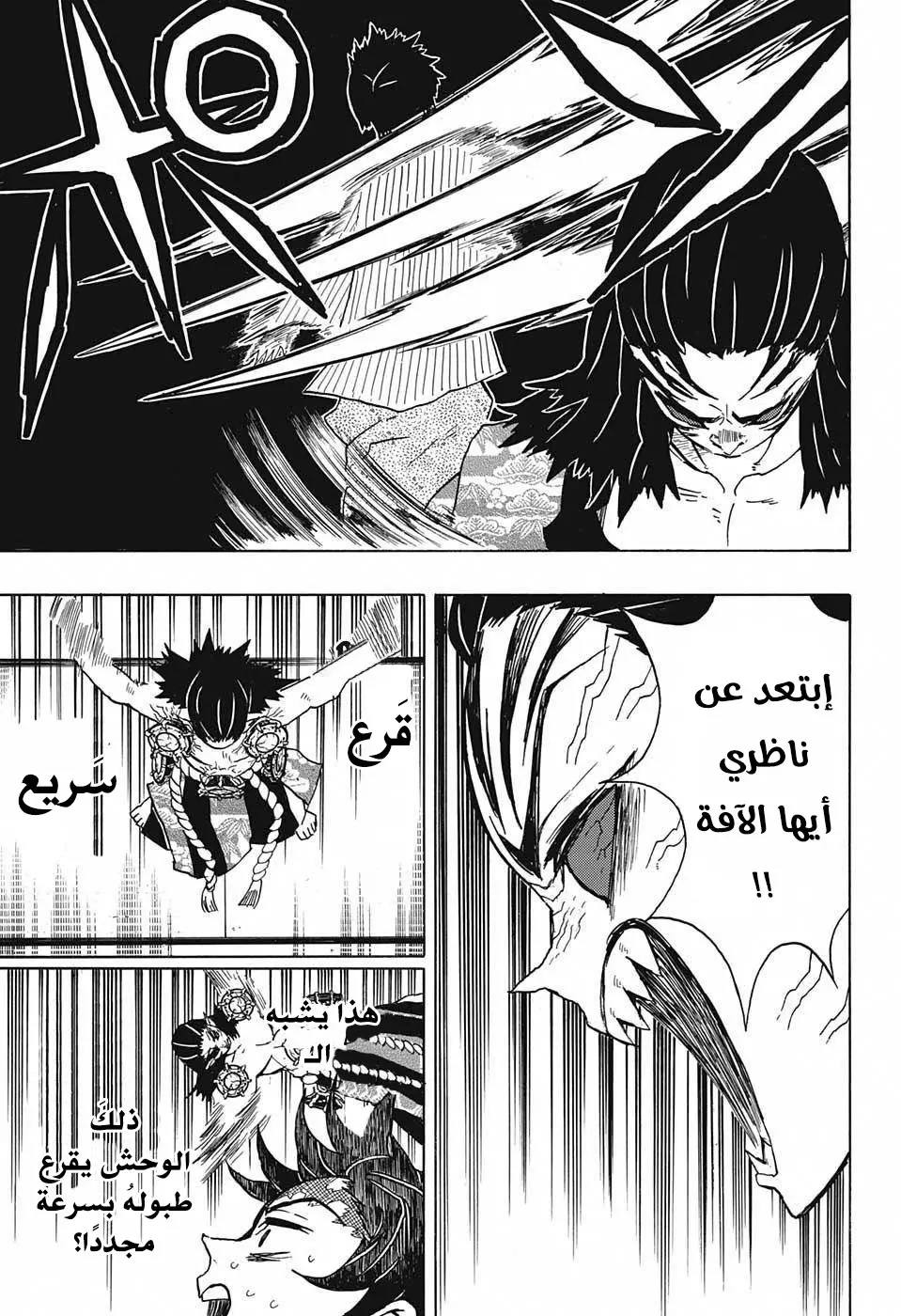 Kimetsu no Yaiba الفصل 25 — صفحة 5
