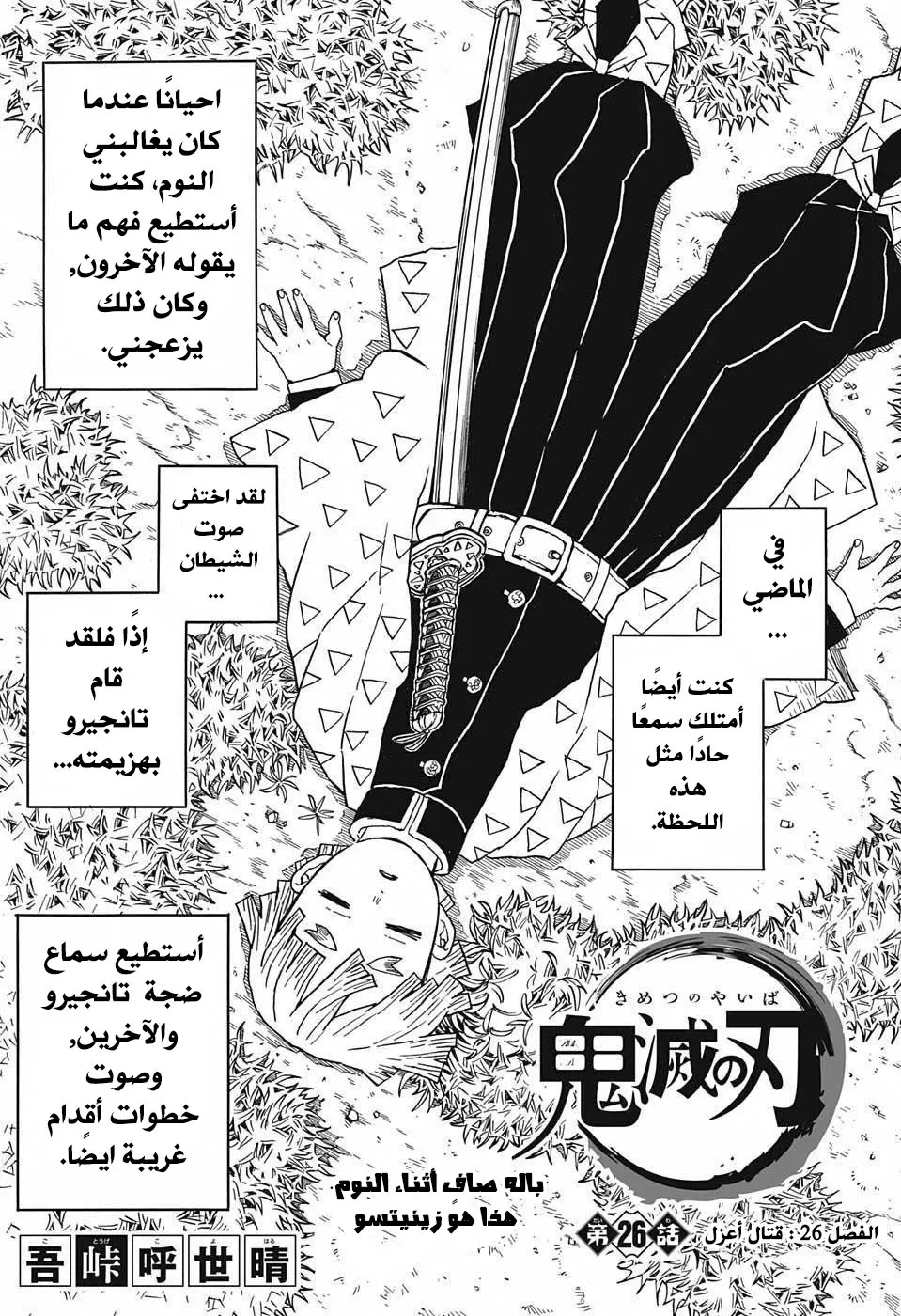Kimetsu no Yaiba الفصل 26 — صفحة 1