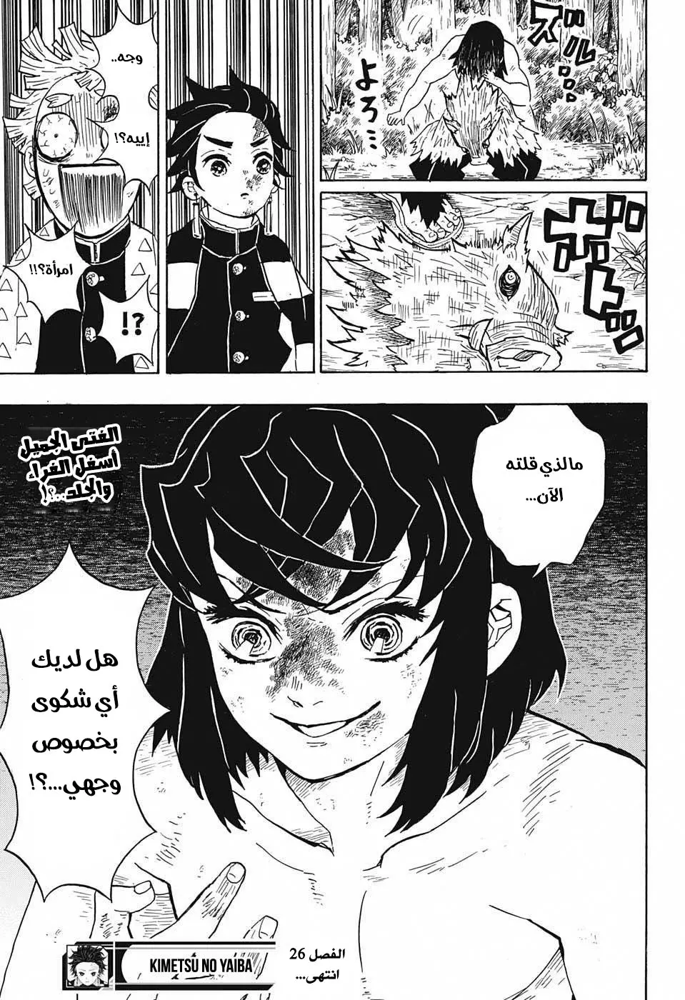 Kimetsu no Yaiba الفصل 26 — صفحة 19