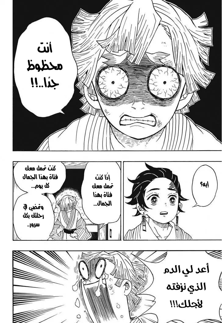 Kimetsu no Yaiba الفصل 27 — صفحة 18