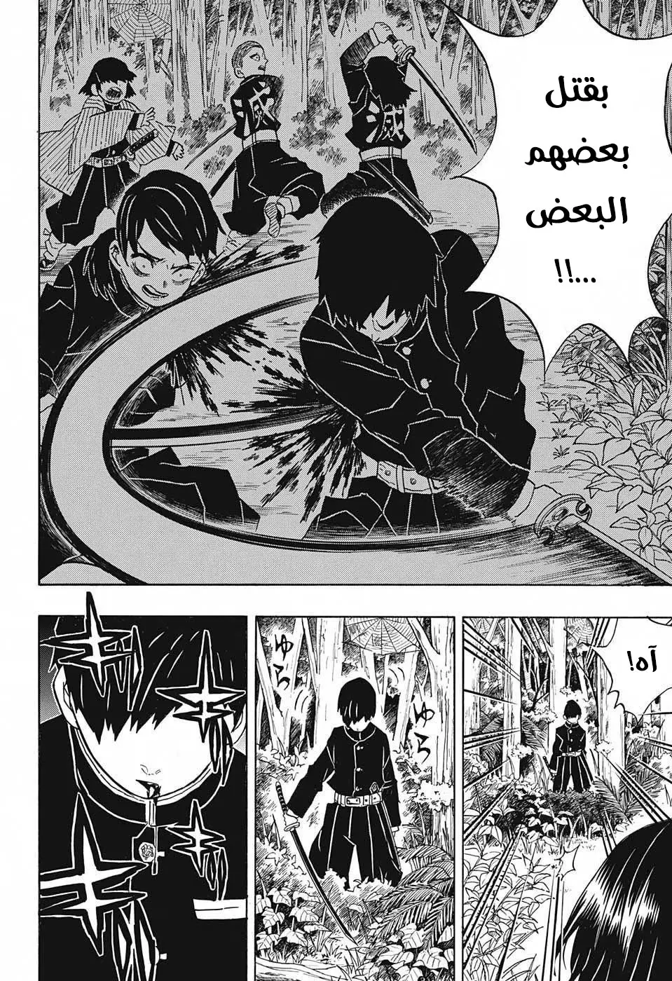Kimetsu no Yaiba الفصل 28 — صفحة 16
