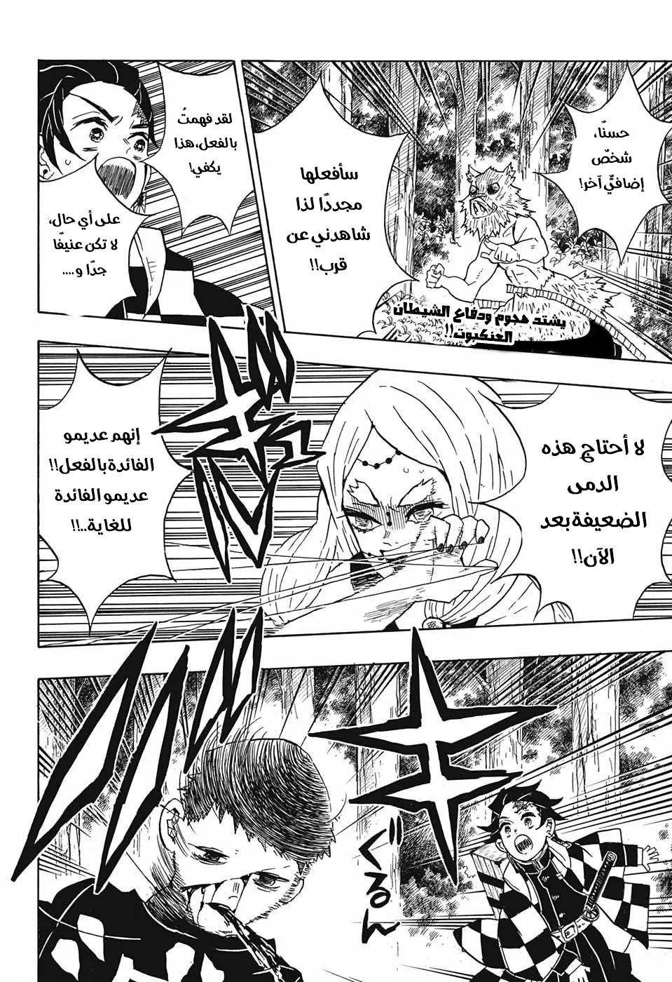 Kimetsu no Yaiba الفصل 31 — صفحة 2