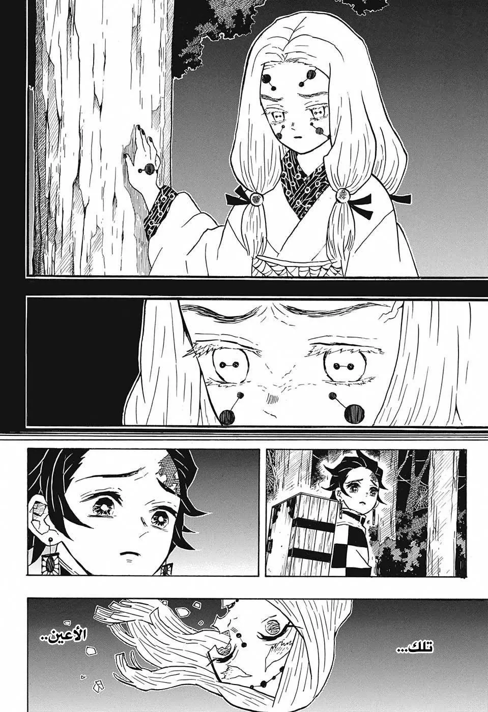 Kimetsu no Yaiba الفصل 32 — صفحة 6
