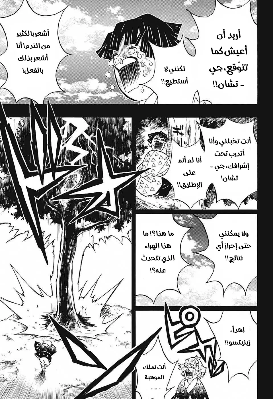 Kimetsu no Yaiba الفصل 33 — صفحة 7