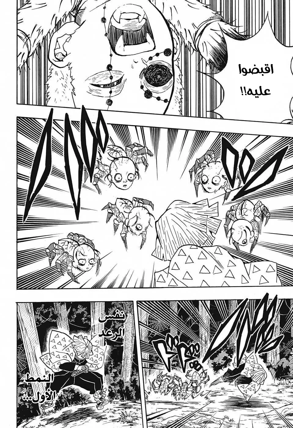 Kimetsu no Yaiba الفصل 33 — صفحة 16