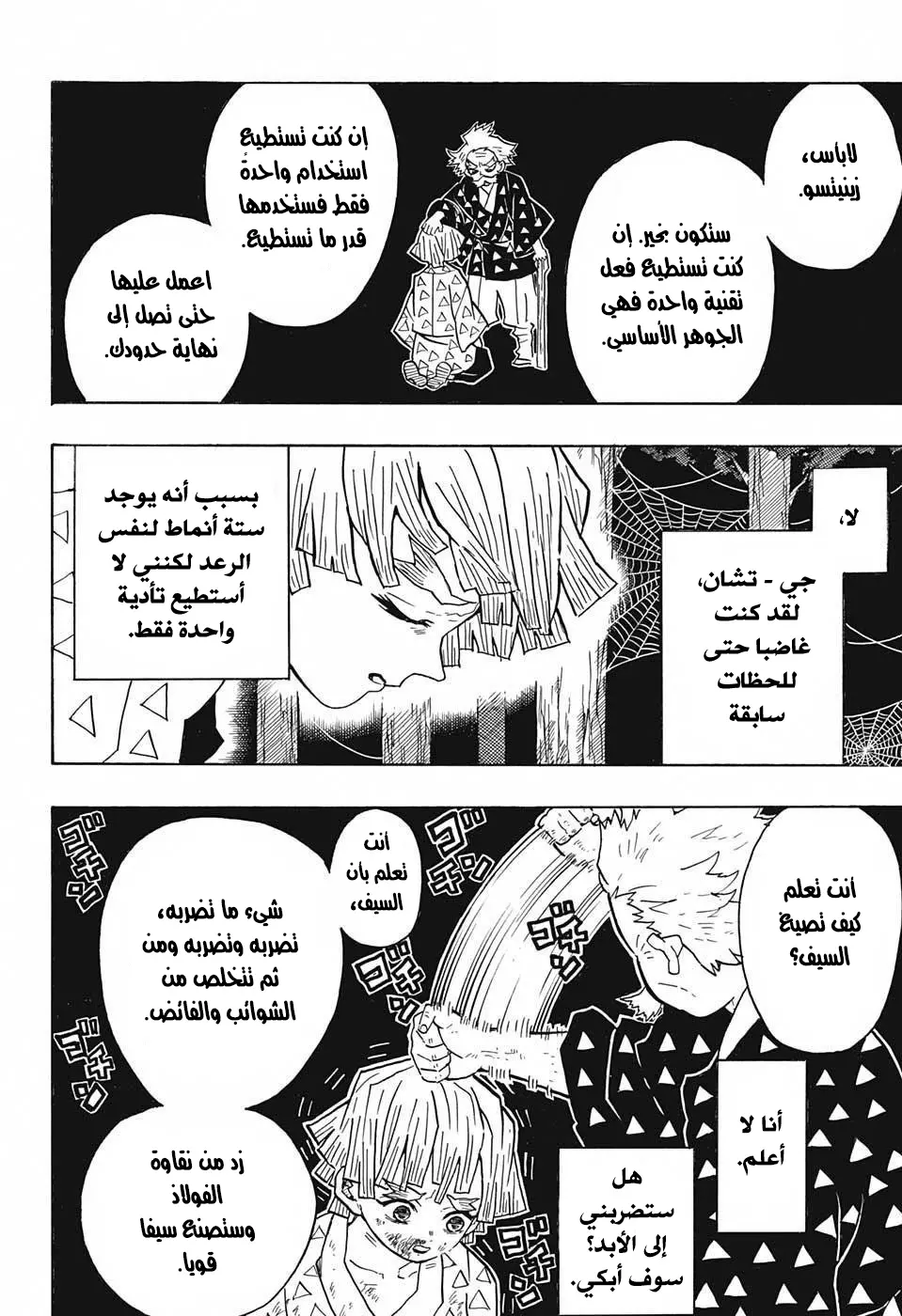 Kimetsu no Yaiba الفصل 33 — صفحة 18