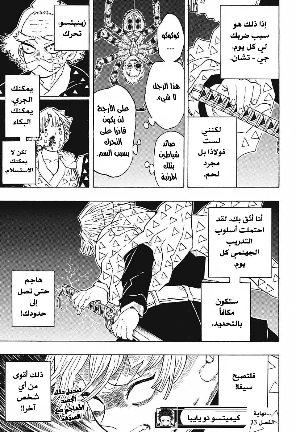Kimetsu no Yaiba الفصل 33 — صفحة 19